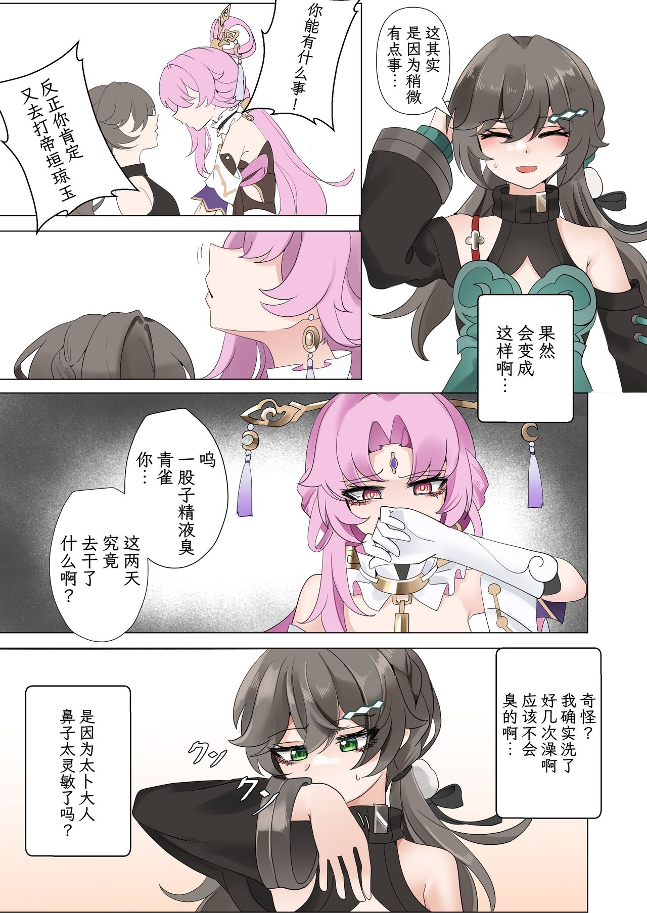 All in | 全押 - Page 31