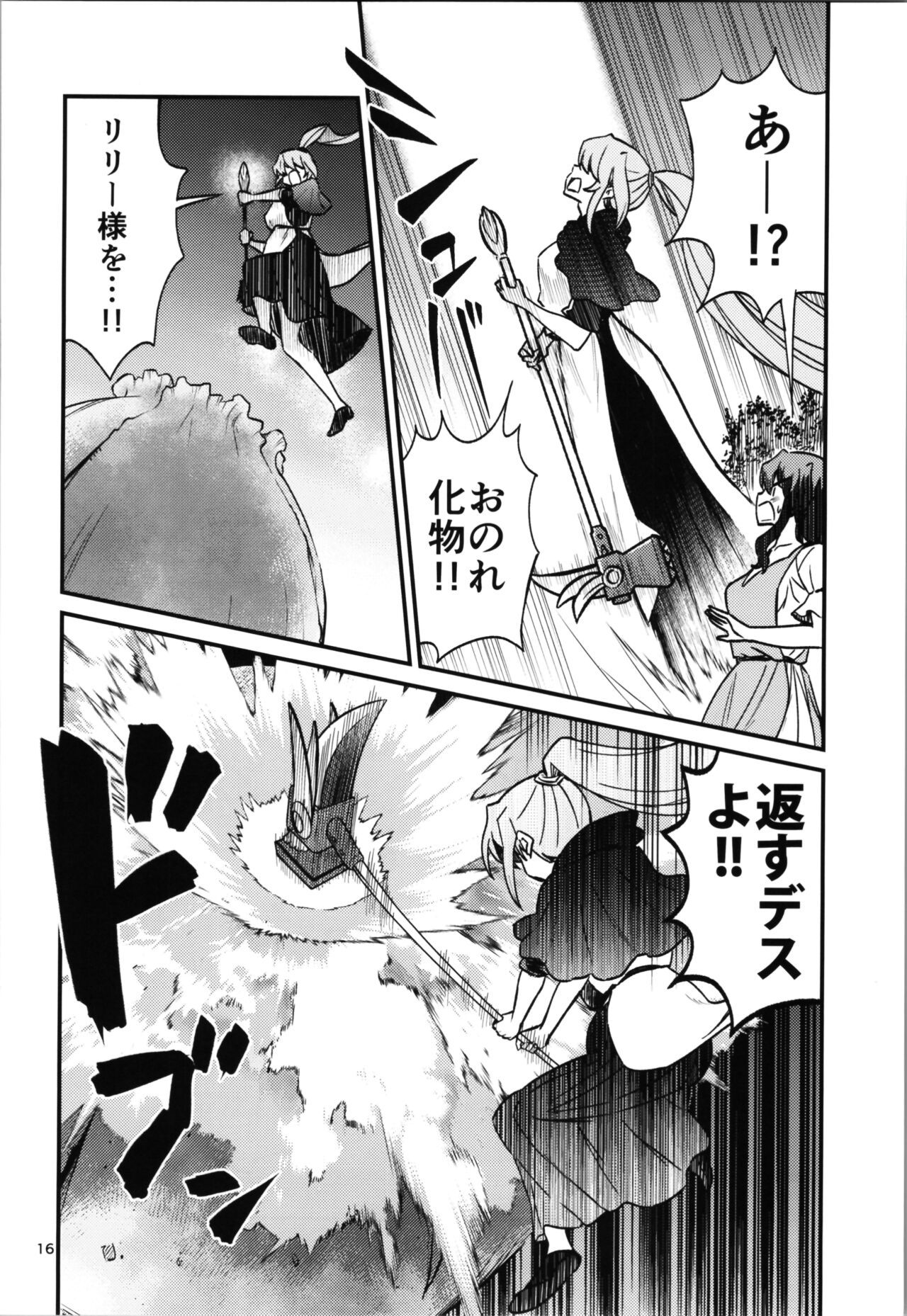 38san  ga Isekai de TS  Life o Mankitsu suru  Ohanashi Kukkorose no Himekishi to nari Yuri Shoukan de Hataraku koto ni Narimashita Bangaihen - Page 16