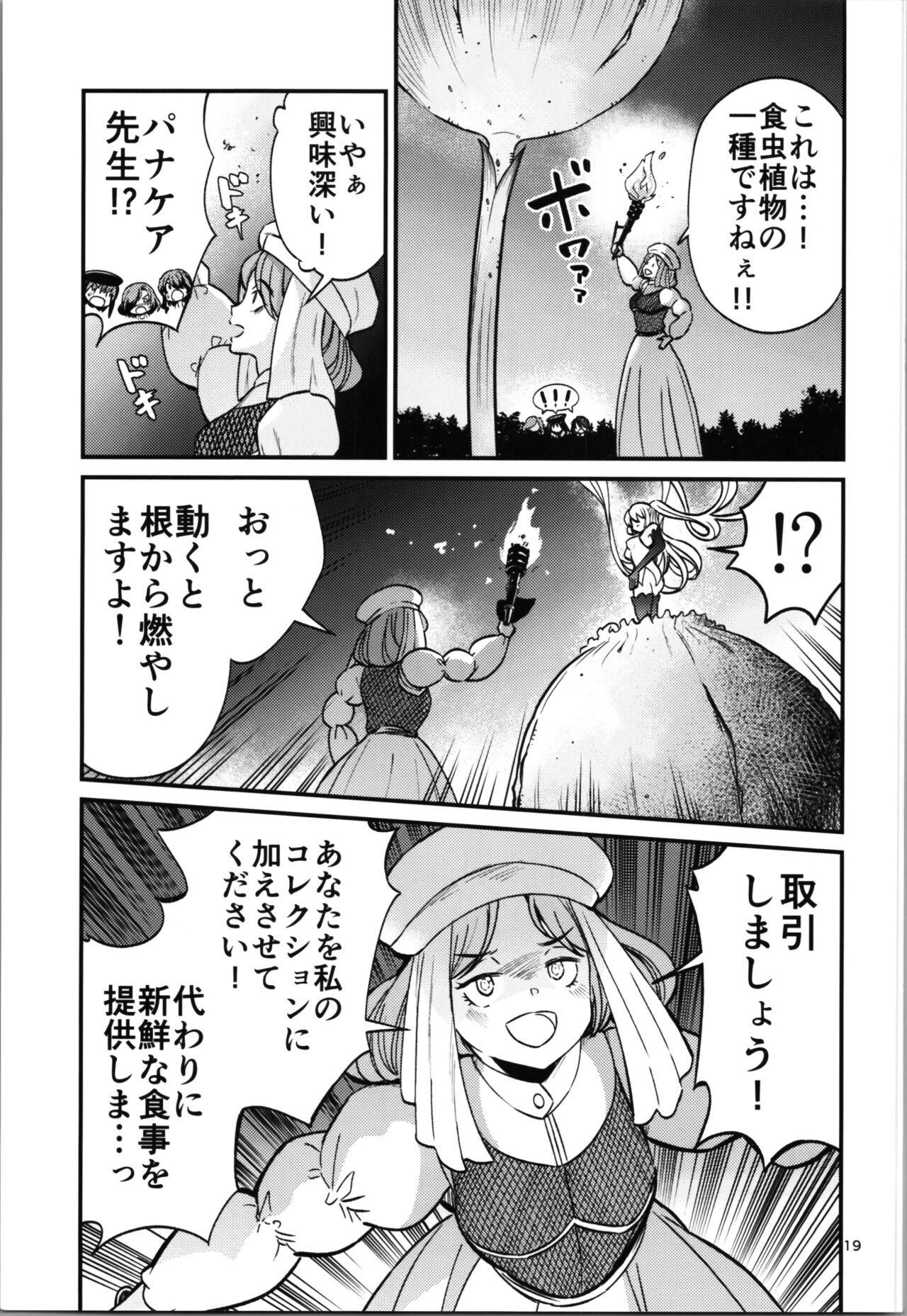 38san  ga Isekai de TS  Life o Mankitsu suru  Ohanashi Kukkorose no Himekishi to nari Yuri Shoukan de Hataraku koto ni Narimashita Bangaihen - Page 19
