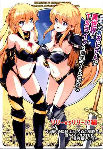 38san  ga Isekai de TS  Life o Mankitsu suru  Ohanashi Kukkorose no Himekishi to nari Yuri Shoukan de Hataraku koto ni Narimashita Bangaihen 1