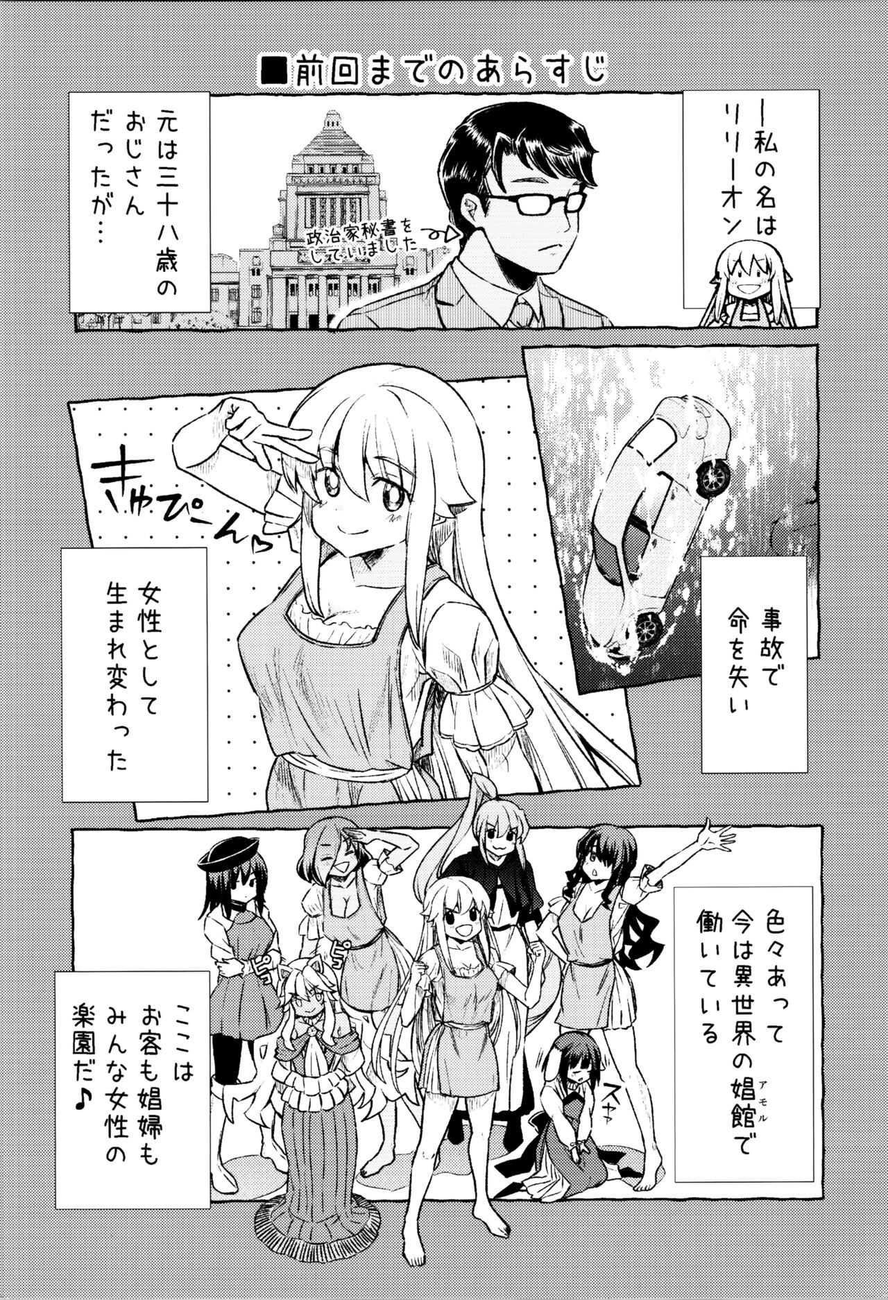 Hot Women Having Sex (C104) [Yuzumonaka (Hinaki)] 38-sai Oji-san ga Isekai de TS Life o Mankitsu suru Ohanashi Kukkorose no Himekishi to nari Yuri Shoukan de Hataraku koto ni Narimashita Bangaihen -Lily vs Lily no Maki- Amigos - Picture 2