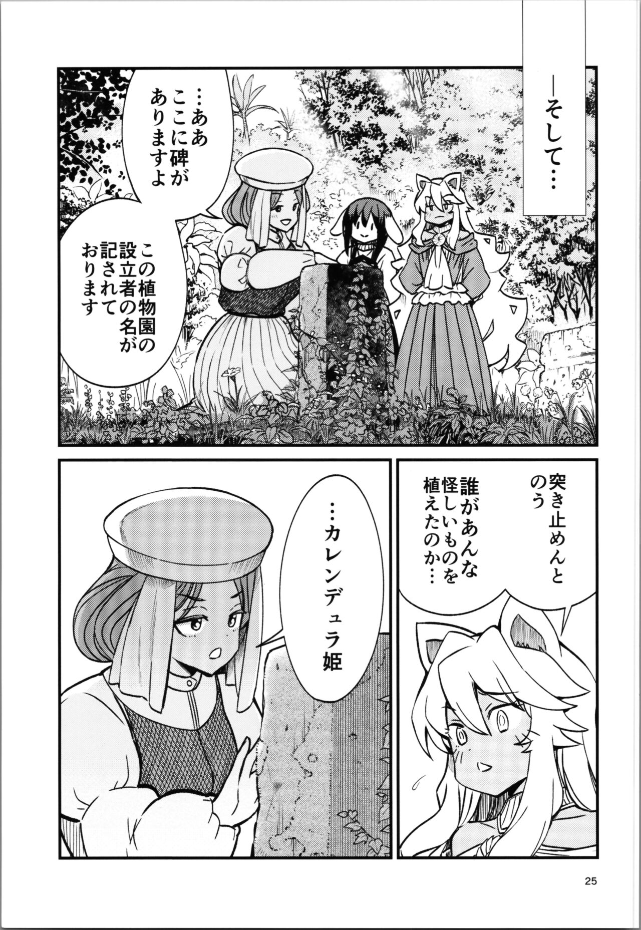 38san  ga Isekai de TS  Life o Mankitsu suru  Ohanashi Kukkorose no Himekishi to nari Yuri Shoukan de Hataraku koto ni Narimashita Bangaihen - Page 25