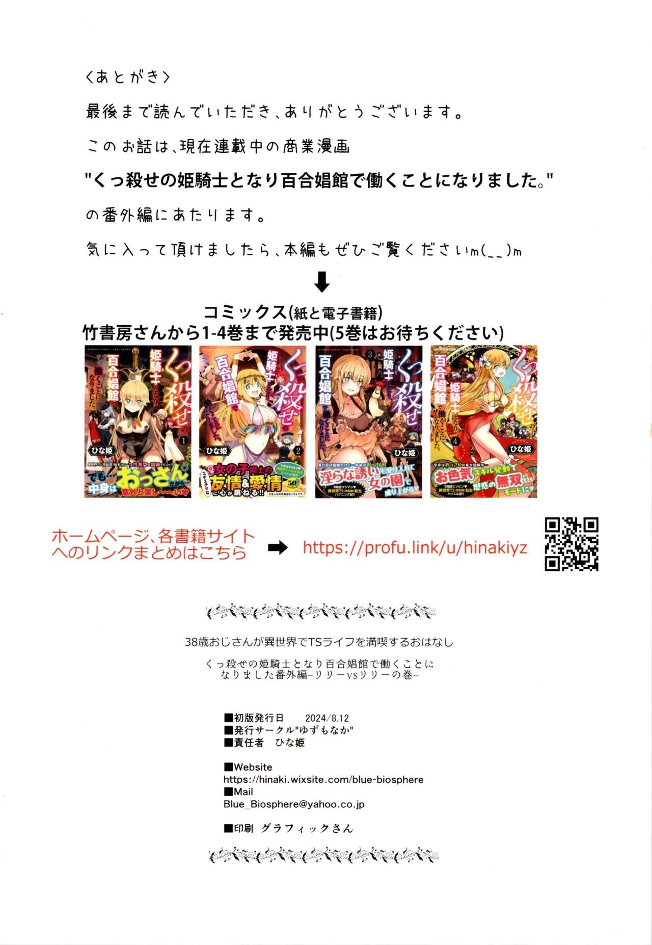 38san  ga Isekai de TS  Life o Mankitsu suru  Ohanashi Kukkorose no Himekishi to nari Yuri Shoukan de Hataraku koto ni Narimashita Bangaihen - Page 28