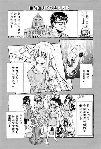 38san  ga Isekai de TS  Life o Mankitsu suru  Ohanashi Kukkorose no Himekishi to nari Yuri Shoukan de Hataraku koto ni Narimashita Bangaihen 2