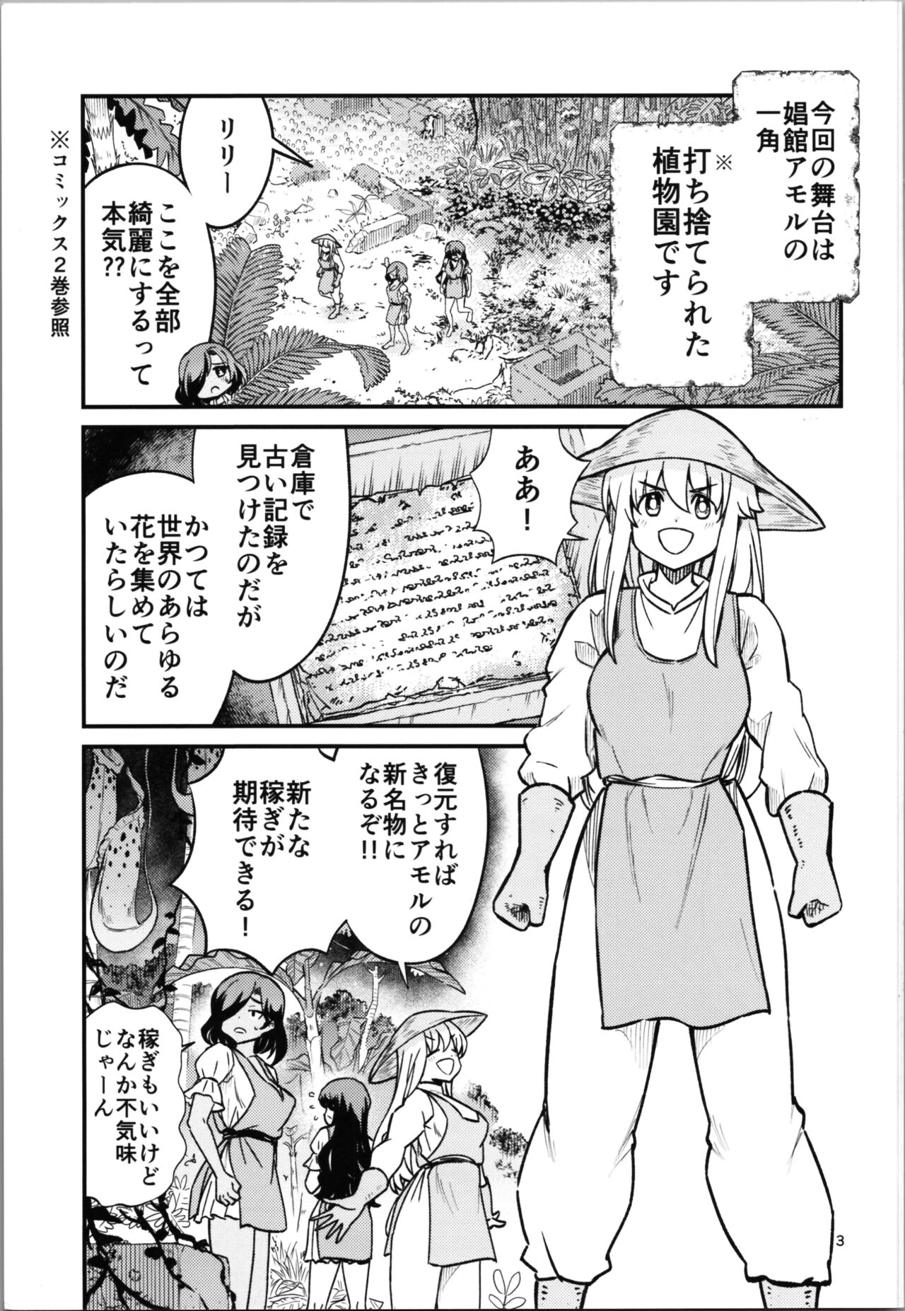 Hot Women Having Sex (C104) [Yuzumonaka (Hinaki)] 38-sai Oji-san ga Isekai de TS Life o Mankitsu suru Ohanashi Kukkorose no Himekishi to nari Yuri Shoukan de Hataraku koto ni Narimashita Bangaihen -Lily vs Lily no Maki- Amigos - Picture 3