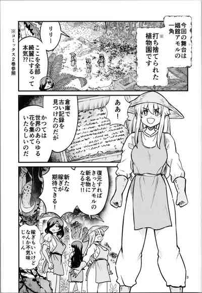 38san  ga Isekai de TS  Life o Mankitsu suru  Ohanashi Kukkorose no Himekishi to nari Yuri Shoukan de Hataraku koto ni Narimashita Bangaihen 3
