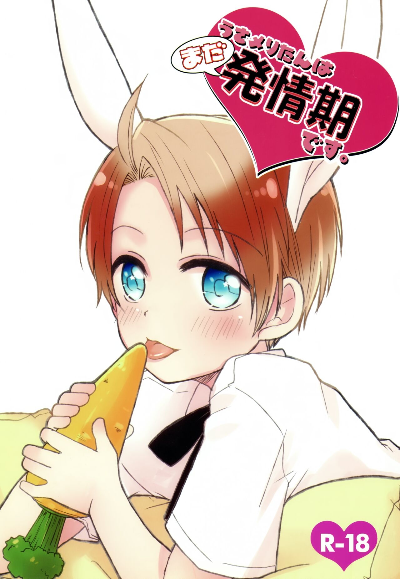 Usa Meri Tan wa Mada Hatsujoukidesu 1