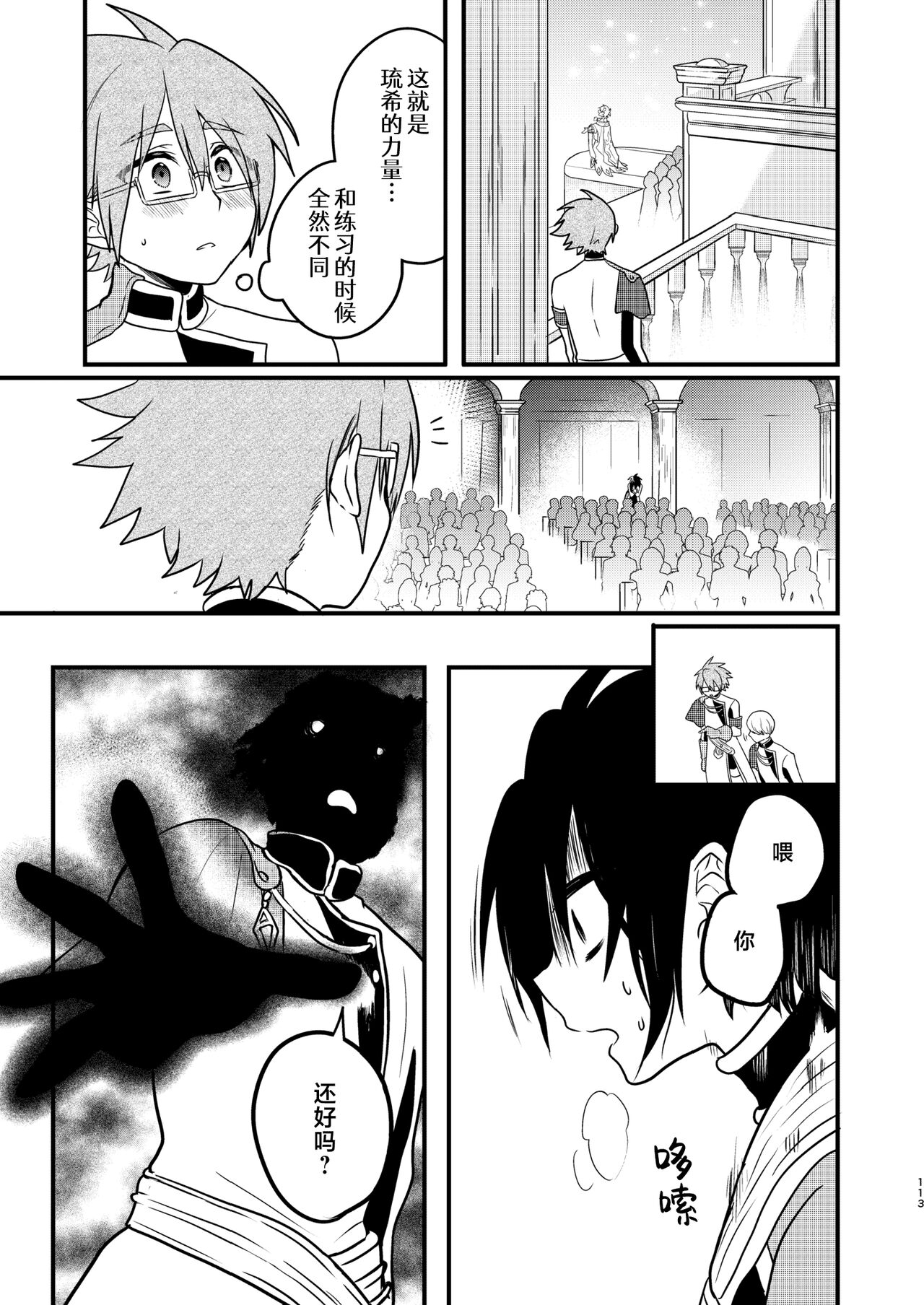 Shounen to Seishounen 110