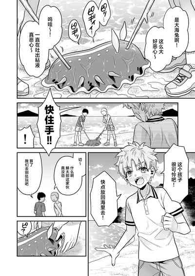 Umiushi no Miu no Ongaeshi 3