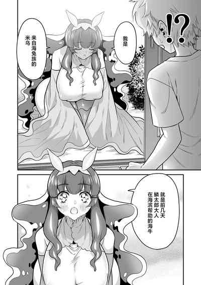 Umiushi no Miu no Ongaeshi 5