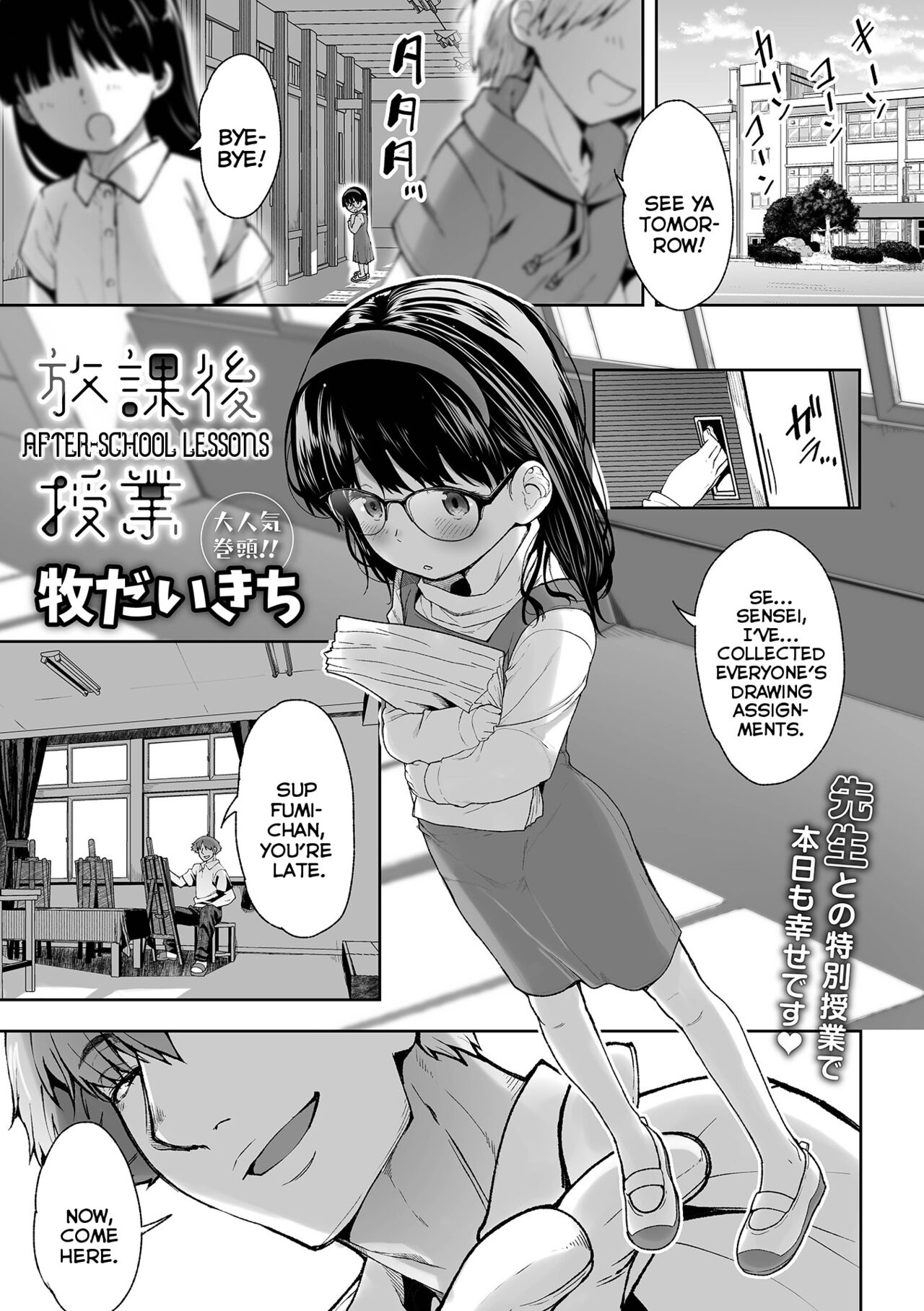 Houkago Jugyou | After-School Lessons - Page 1