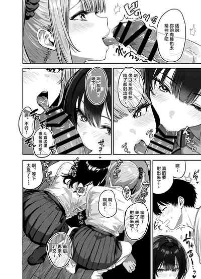 Gal to Meccha Namahame Nakadashi Ecchi Suru Hanashi #1 | 关于和辣妹狠狠地无套做爱中出这件事 3
