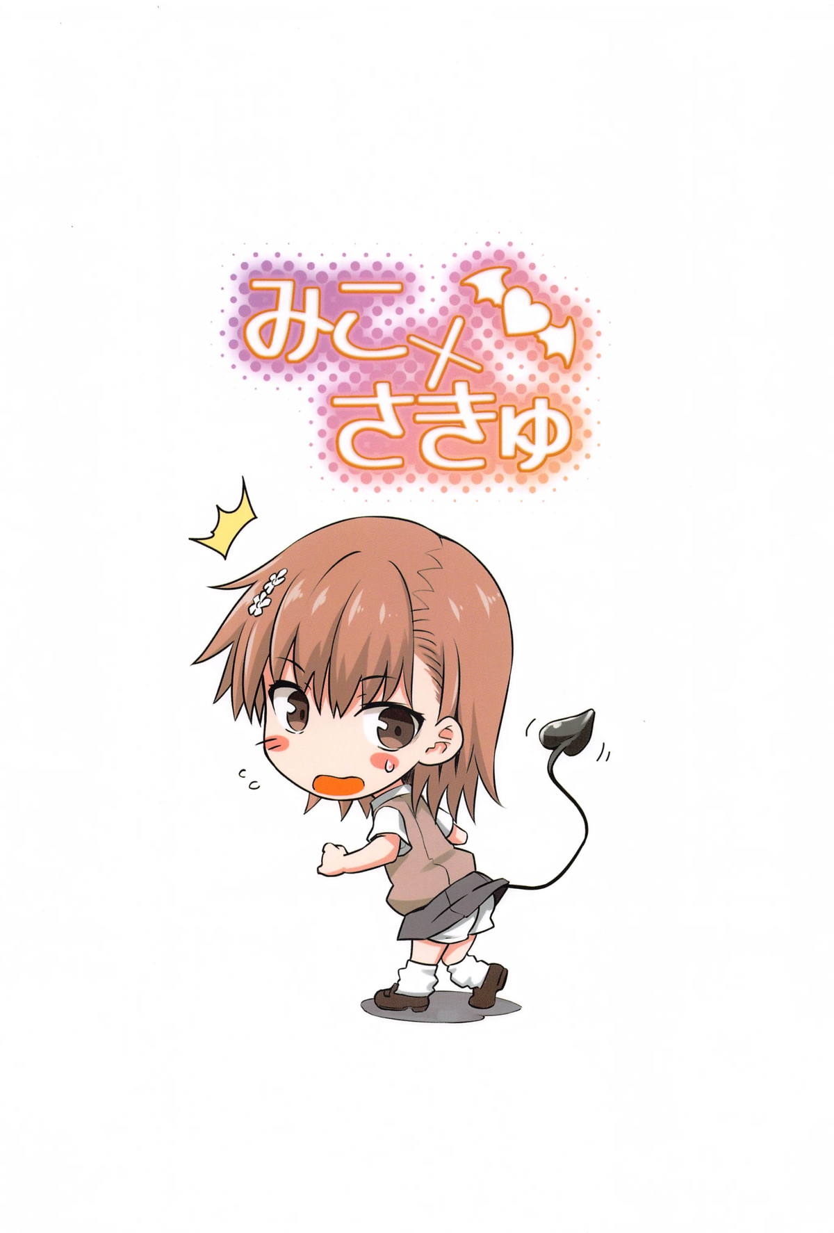 Miko x Succu - Page 26