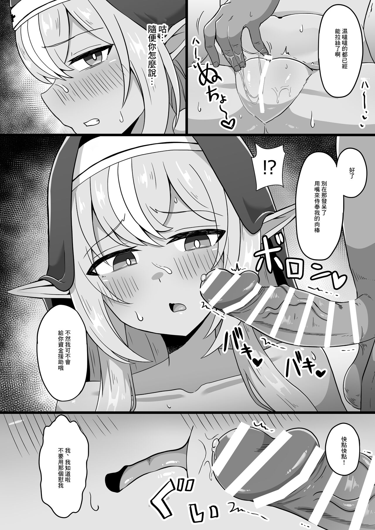 Half-Elf Sister Inbai Daroku - Page 6