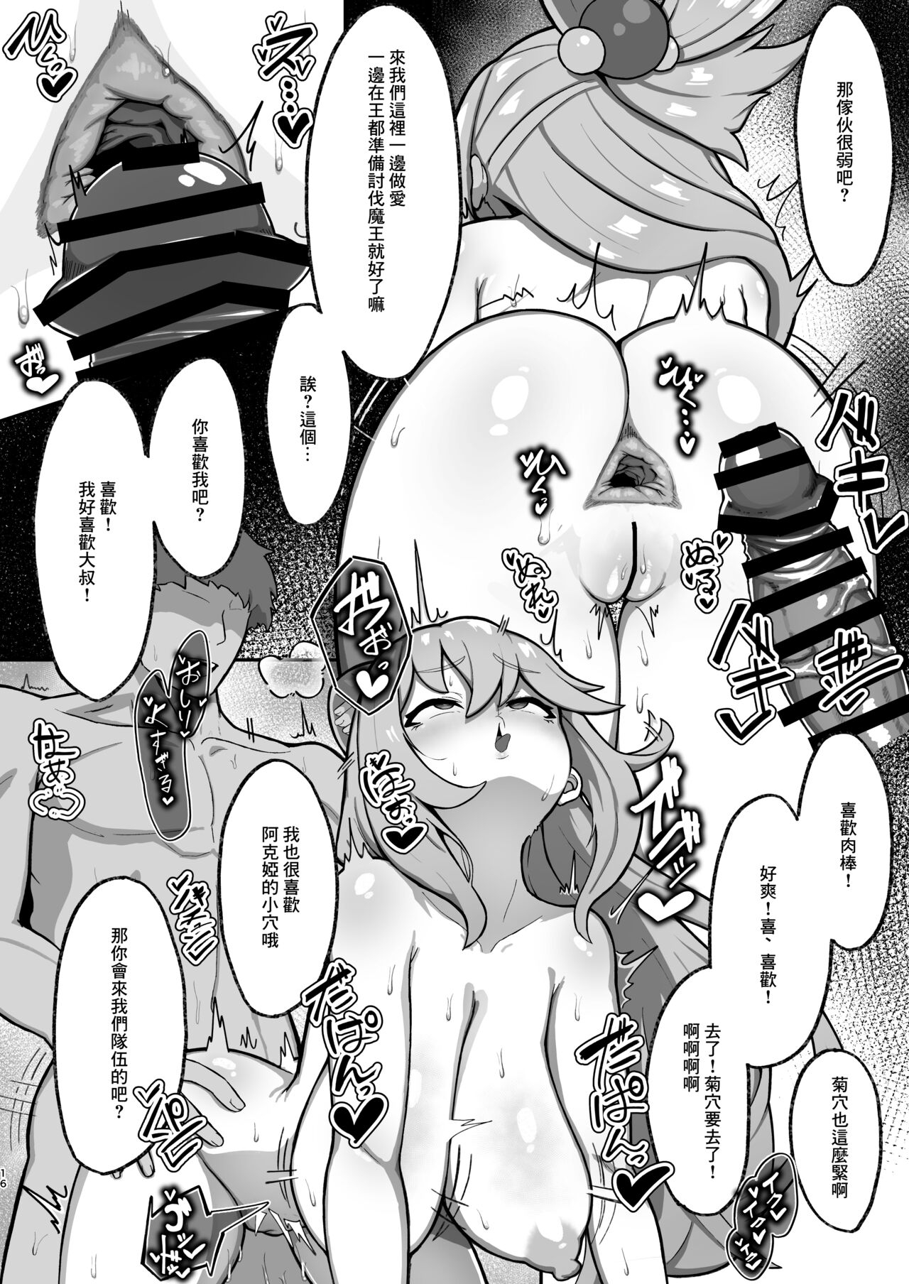 Aquaactivation story - Page 16