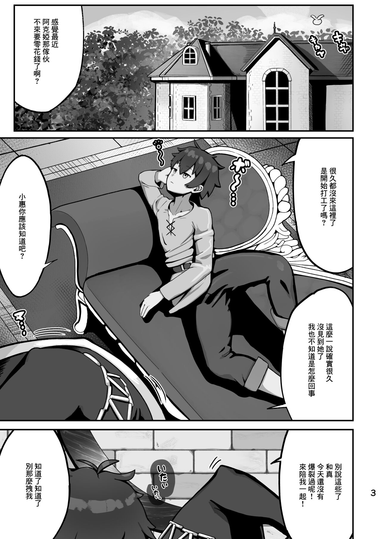 Aquaactivation story - Page 3