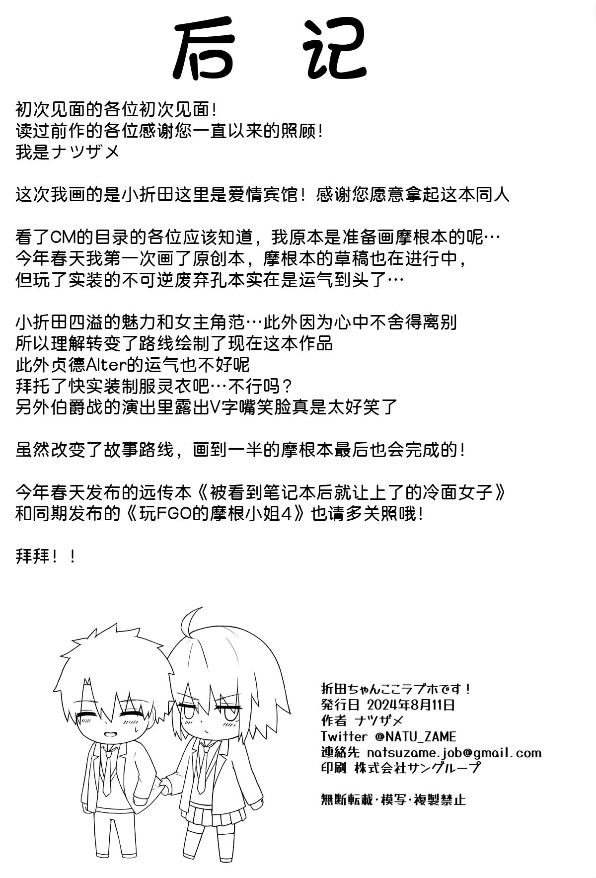 Orita-chan Koko LoveHo desu! - Page 26