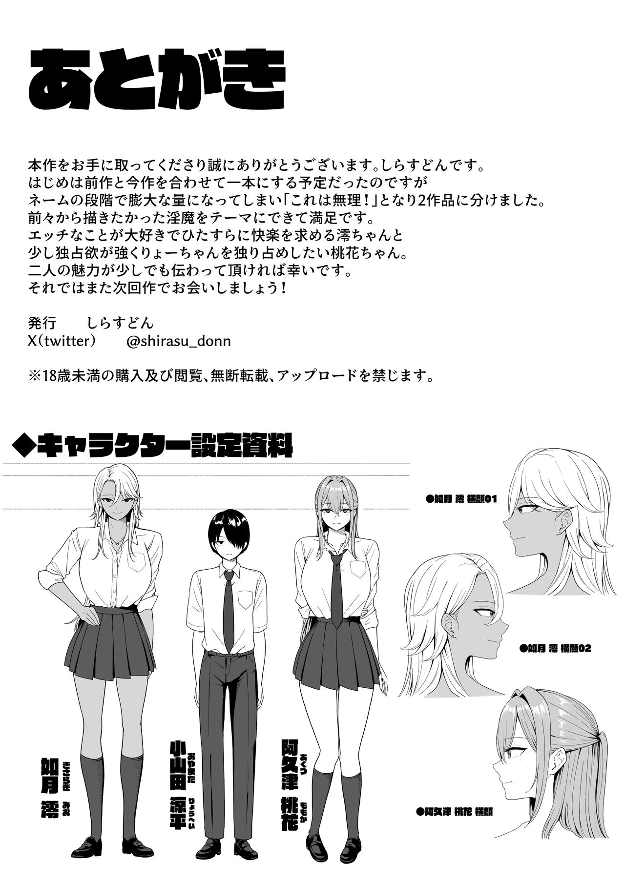 Inma no Esa-gakari ni Narimashita.2 - Page 75