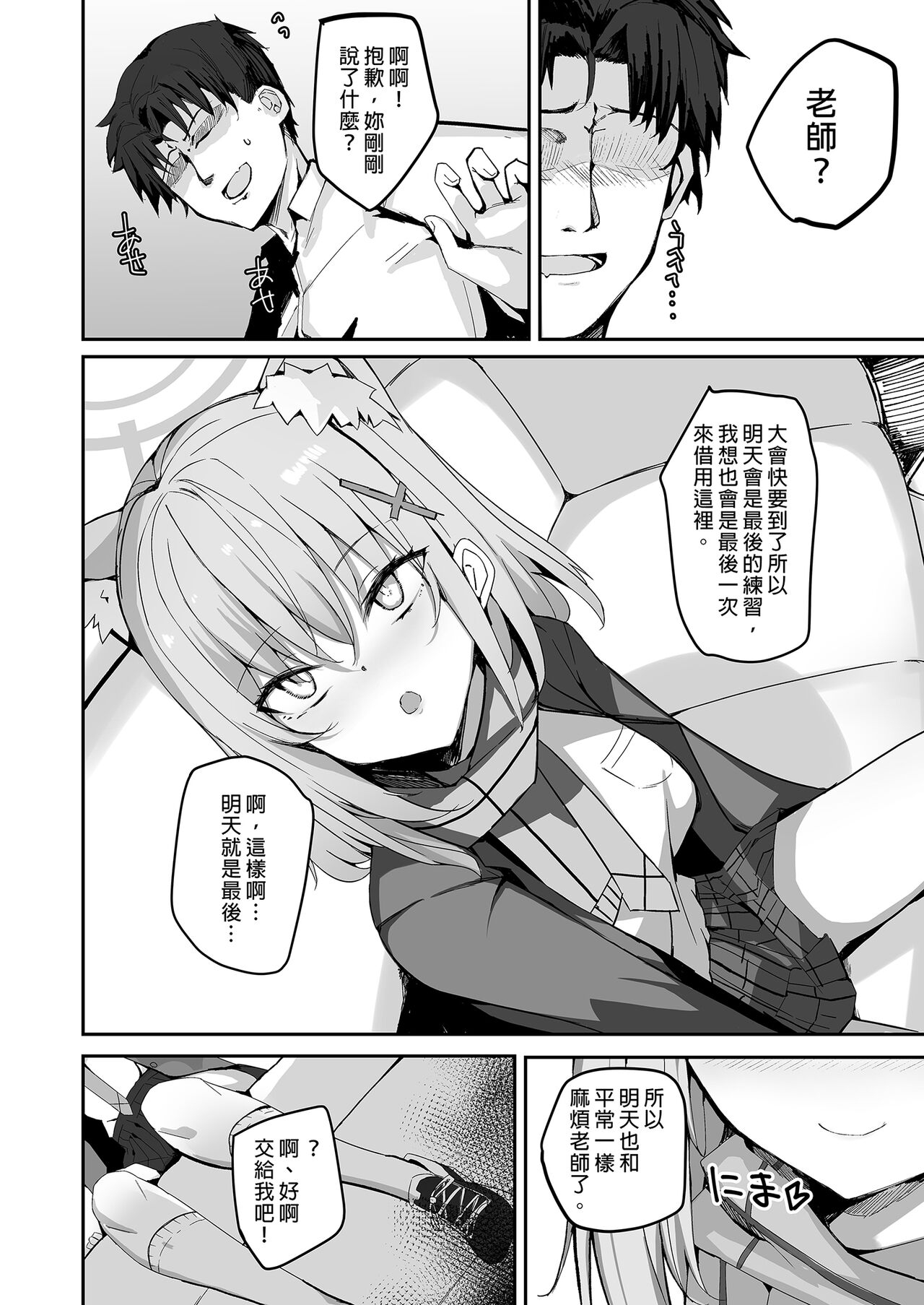 Shiroko to Ecchi Shichau Hon. | 不小心和白子色色了 - Page 10