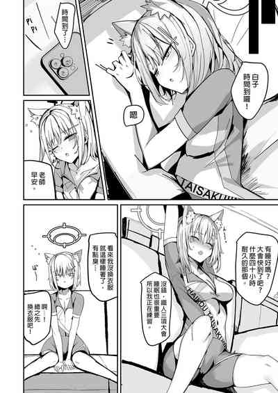 Shiroko to Ecchi Shichau Hon. | 不小心和白子色色了 8