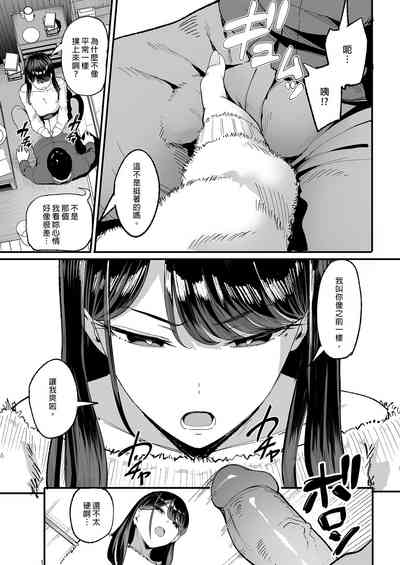 Iribitari Gal ni Manko Tsukawasete Morau Hanashi 2 | 對常來我家的辣妹為所欲為 9