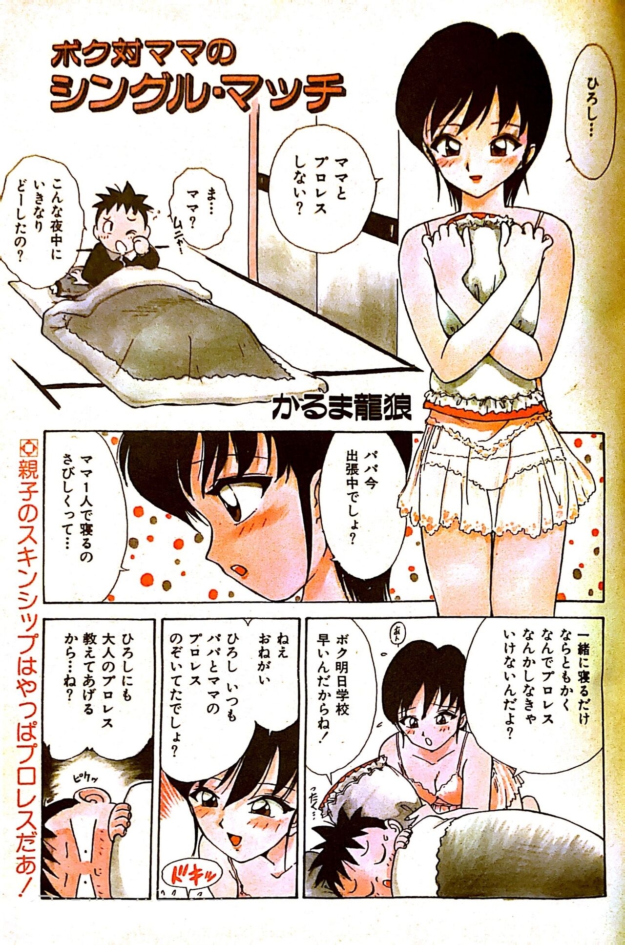 Boku tai Mama no shinguru Match 1