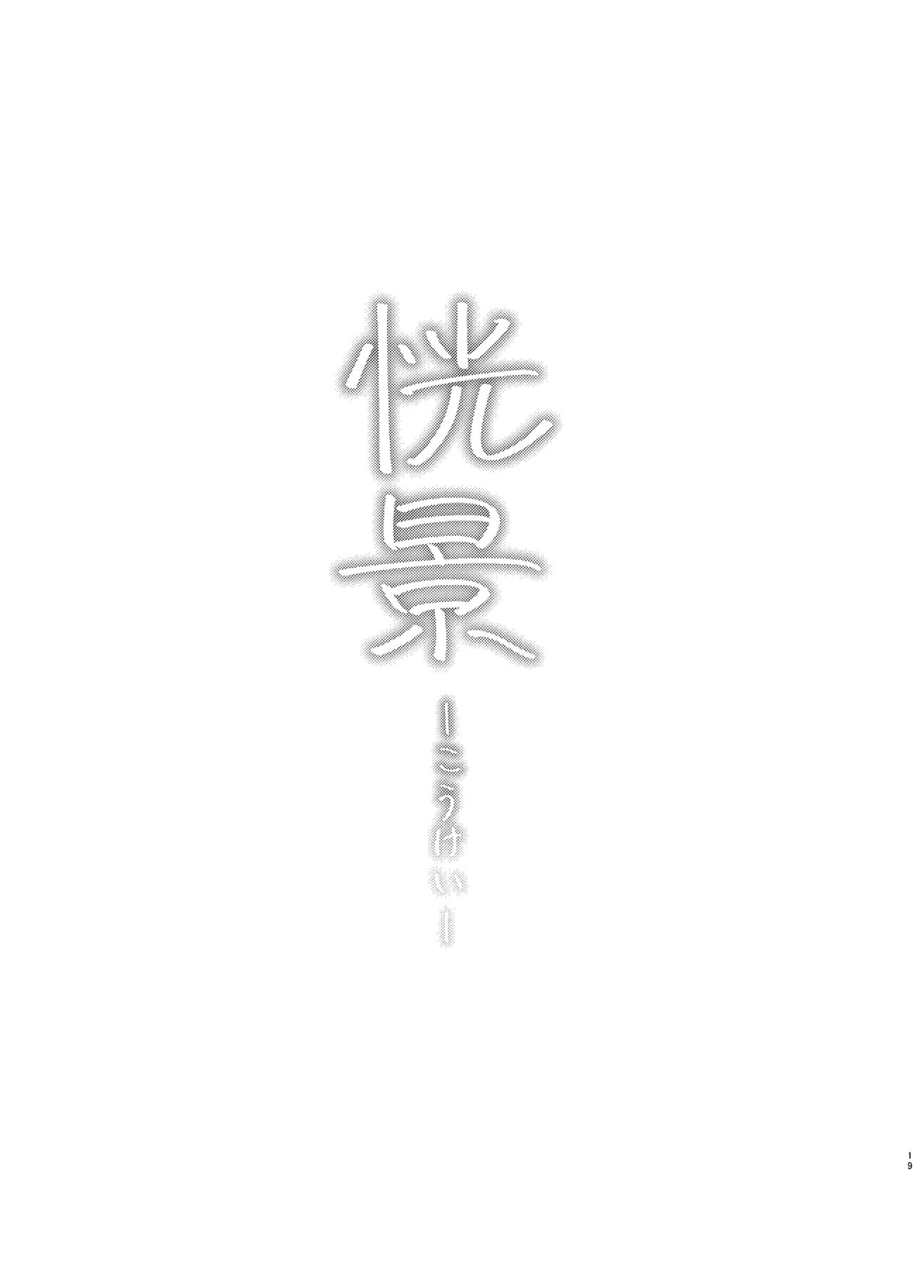 Koukei 17