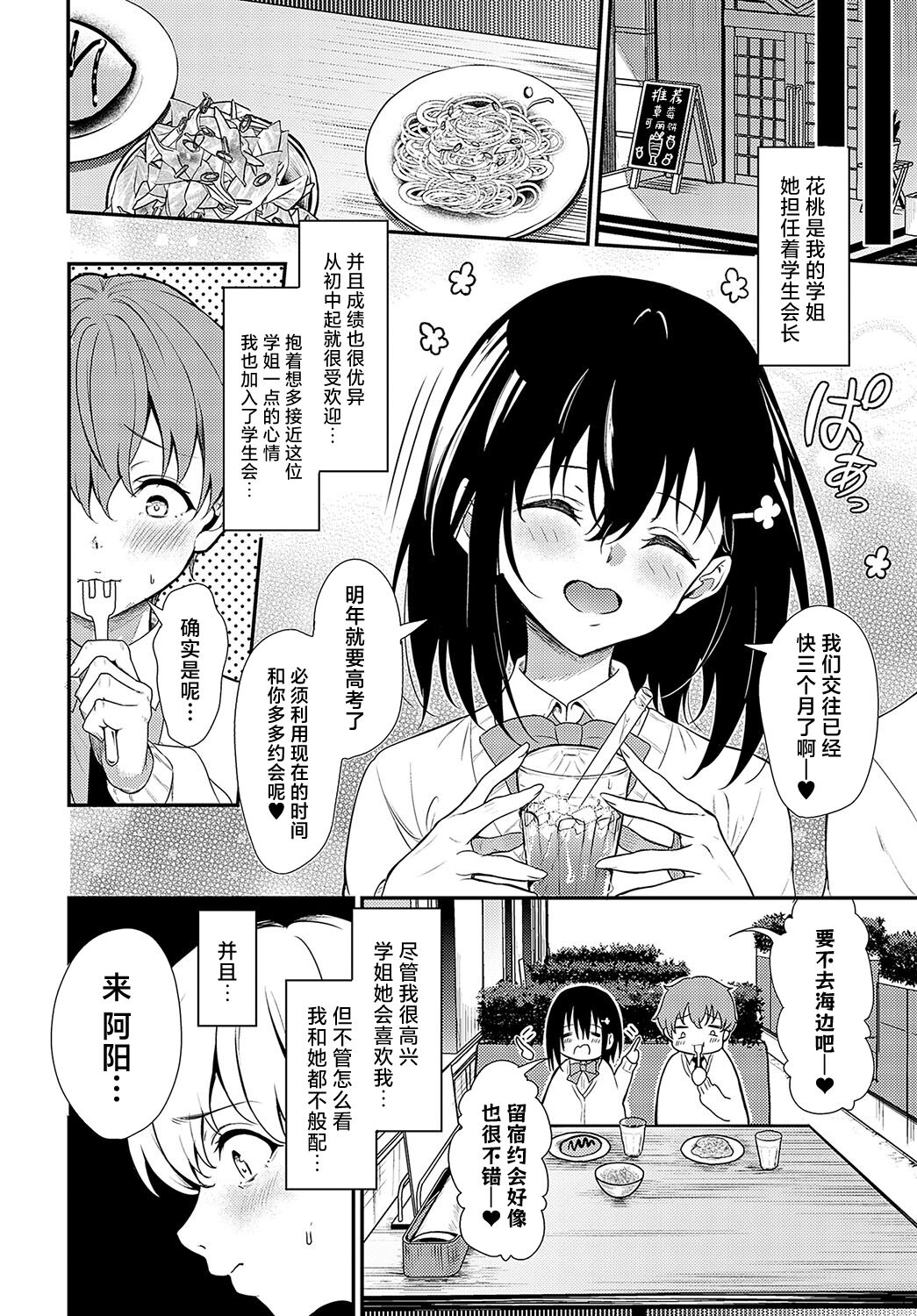 Hanamomo Senpai no Netsu wa Osamaranai  | 花桃学姐的发热迟迟不见消退 1