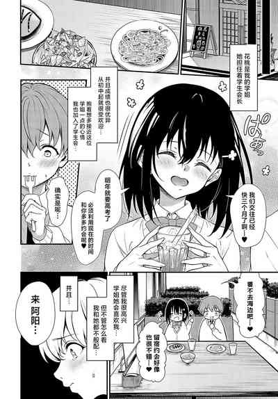 Hanamomo Senpai no Netsu wa Osamaranai  | 花桃学姐的发热迟迟不见消退 2