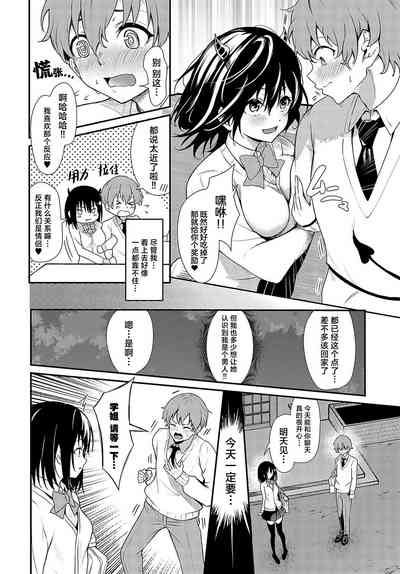 Hanamomo Senpai no Netsu wa Osamaranai  | 花桃学姐的发热迟迟不见消退 4