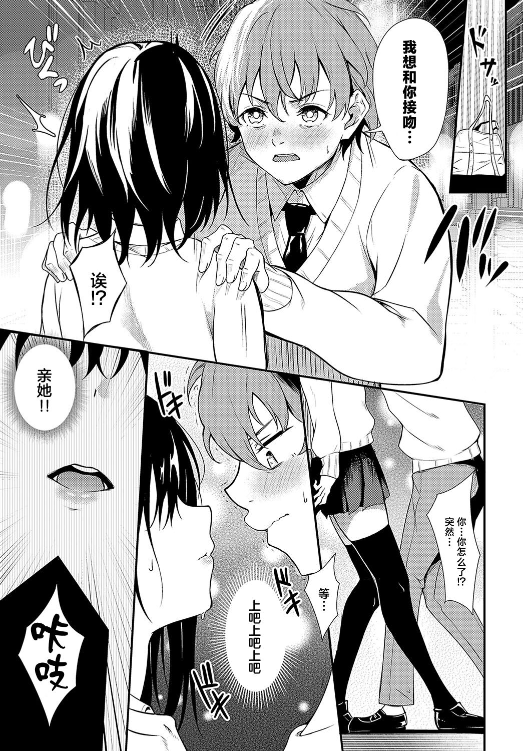 Hanamomo Senpai no Netsu wa Osamaranai  | 花桃学姐的发热迟迟不见消退 4