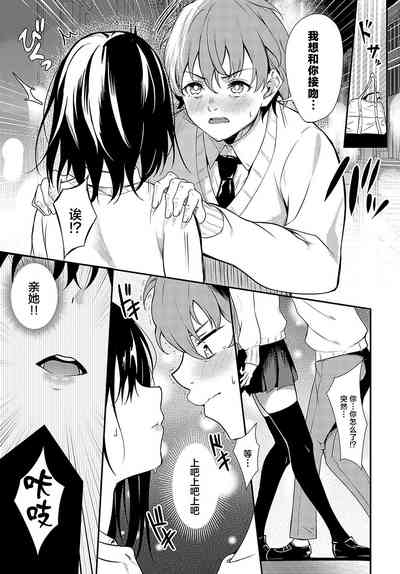 Hanamomo Senpai no Netsu wa Osamaranai  | 花桃学姐的发热迟迟不见消退 5