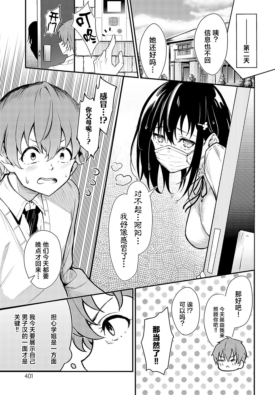 Hanamomo Senpai no Netsu wa Osamaranai  | 花桃学姐的发热迟迟不见消退 6