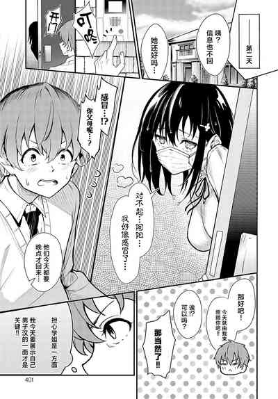 Hanamomo Senpai no Netsu wa Osamaranai  | 花桃学姐的发热迟迟不见消退 7