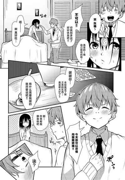 Hanamomo Senpai no Netsu wa Osamaranai  | 花桃学姐的发热迟迟不见消退 8