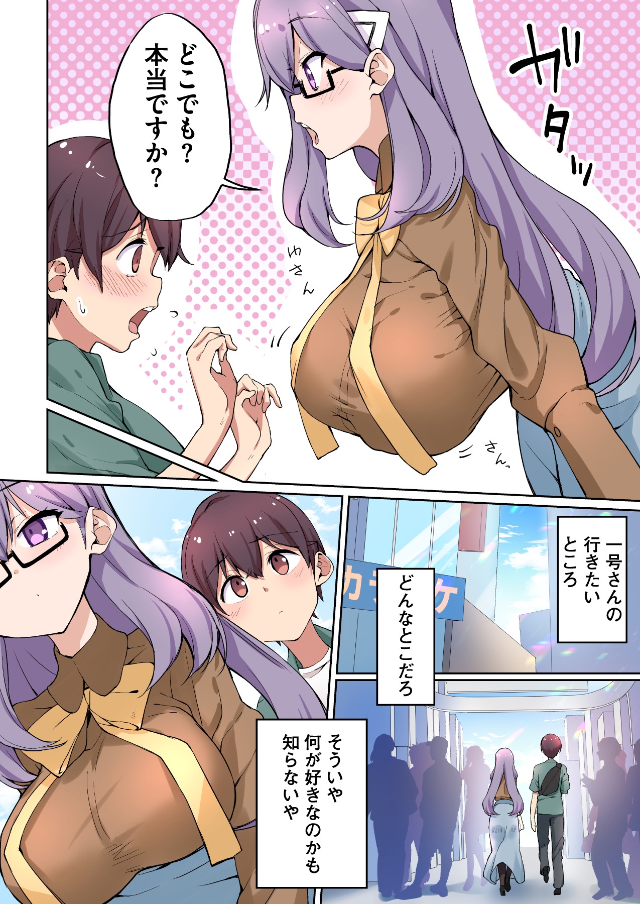 1号さんは知りたがる【合本版】 - Page 10