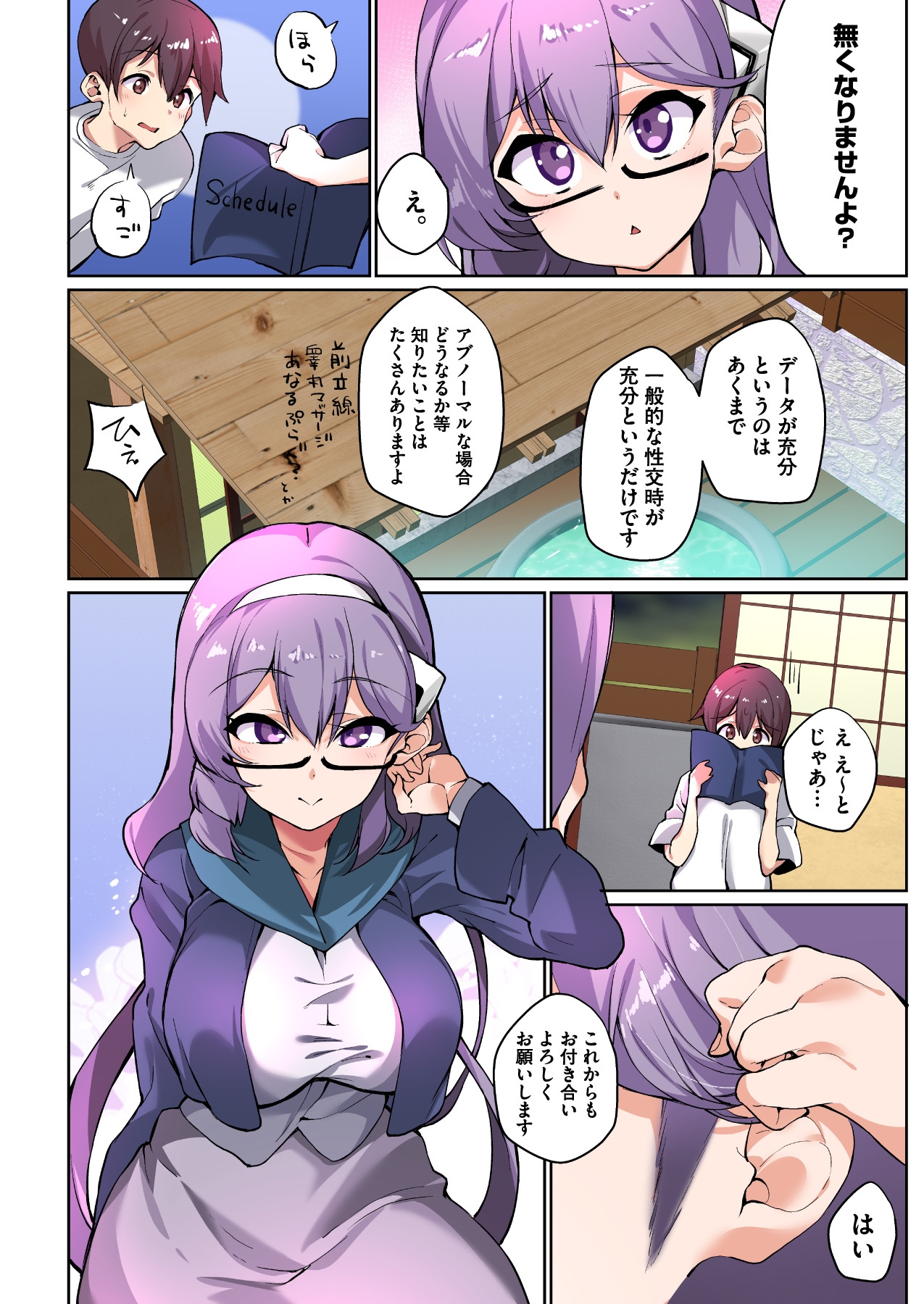 1号さんは知りたがる【合本版】 - Page 130