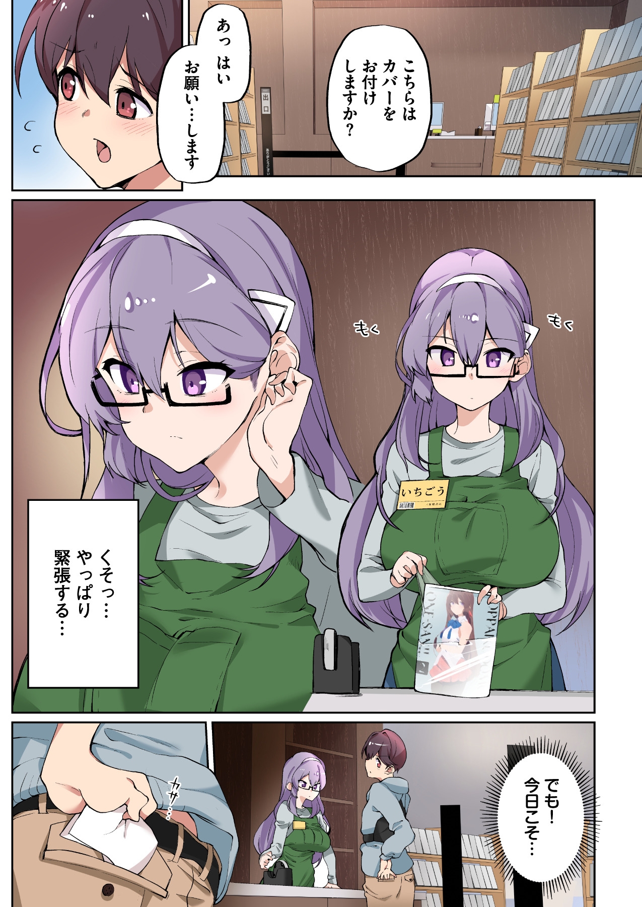 1号さんは知りたがる【合本版】 - Page 3