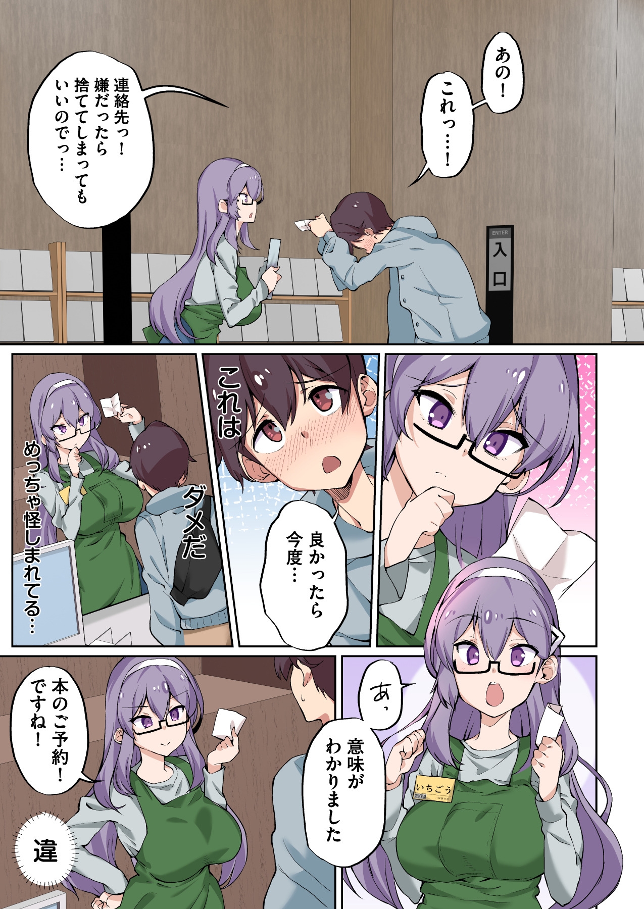 1号さんは知りたがる【合本版】 - Page 5