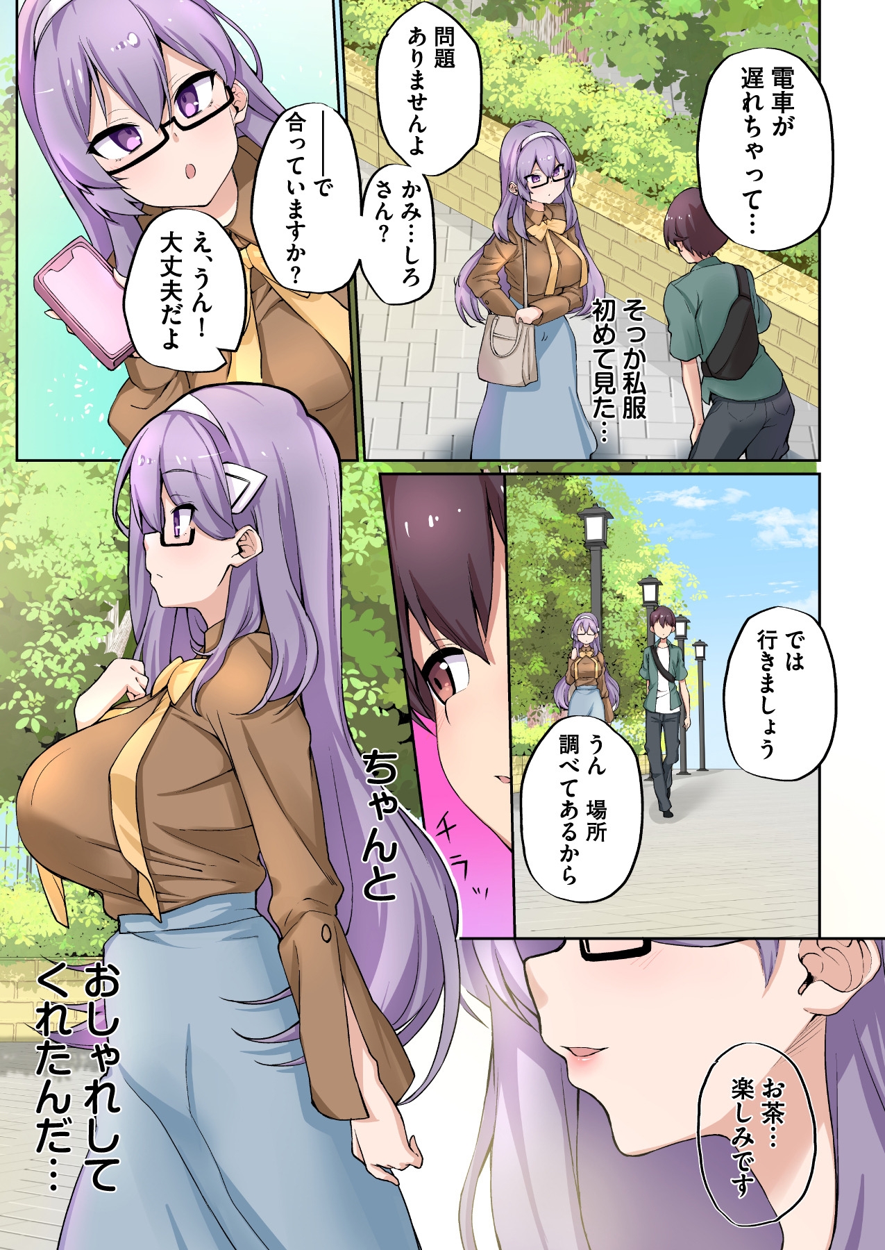 1号さんは知りたがる【合本版】 - Page 7