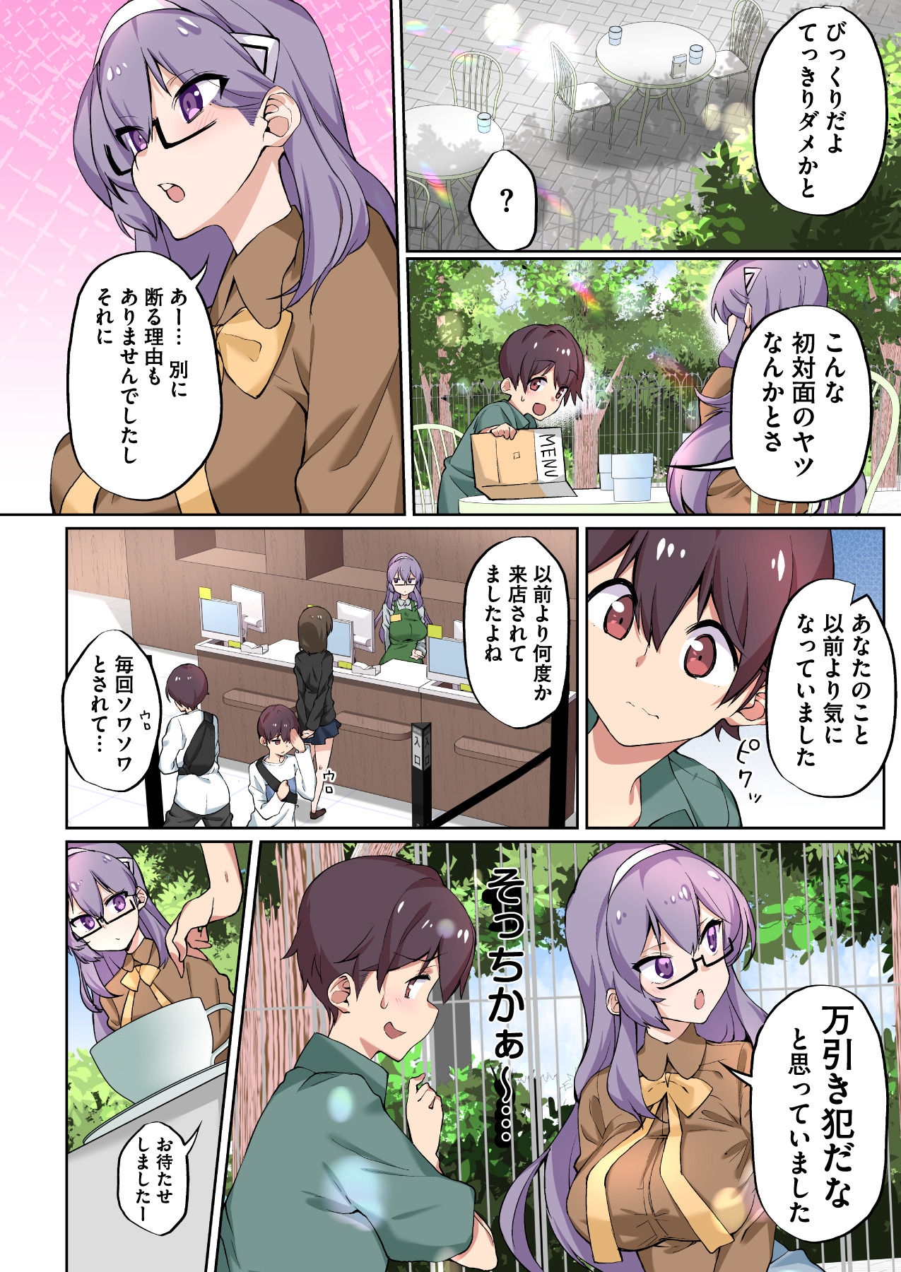 1号さんは知りたがる【合本版】 - Page 8