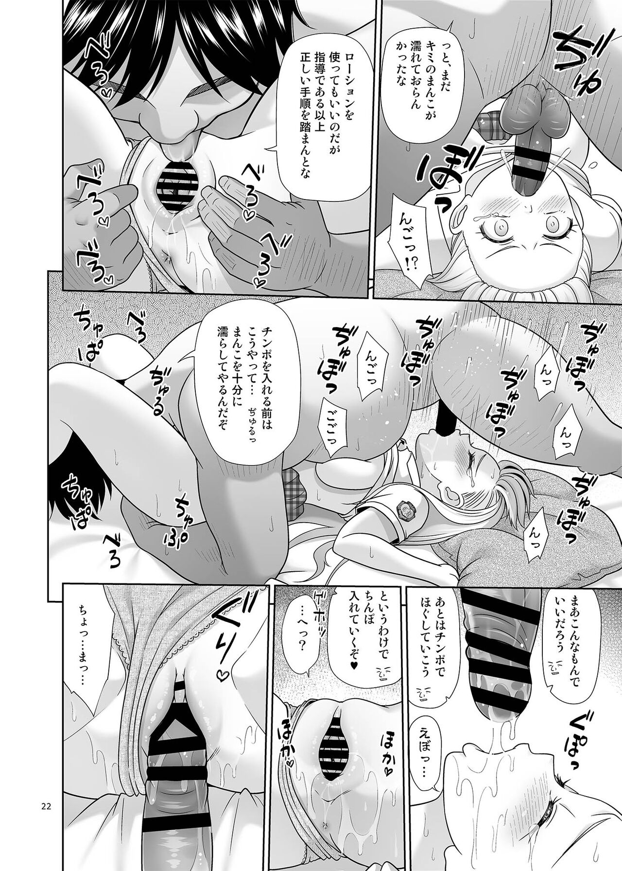 Sei Shidouin no Oshigoto 6 Namaiki ni mo Shio Taiou Kamashite Kita node Wakarasete Ageta - Page 21