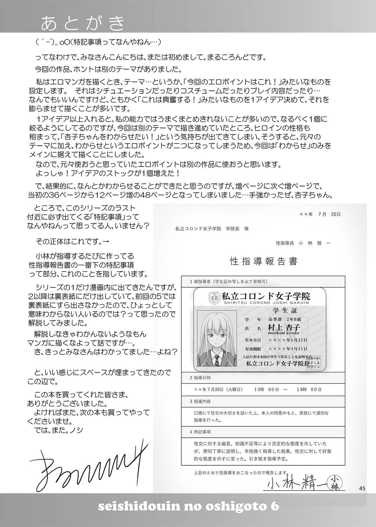 Sei Shidouin no Oshigoto 6 Namaiki ni mo Shio Taiou Kamashite Kita node Wakarasete Ageta - Page 44