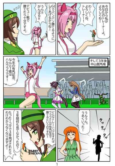 Kuware  Trainer  Hitomi-chan 2    Haru Urara 2