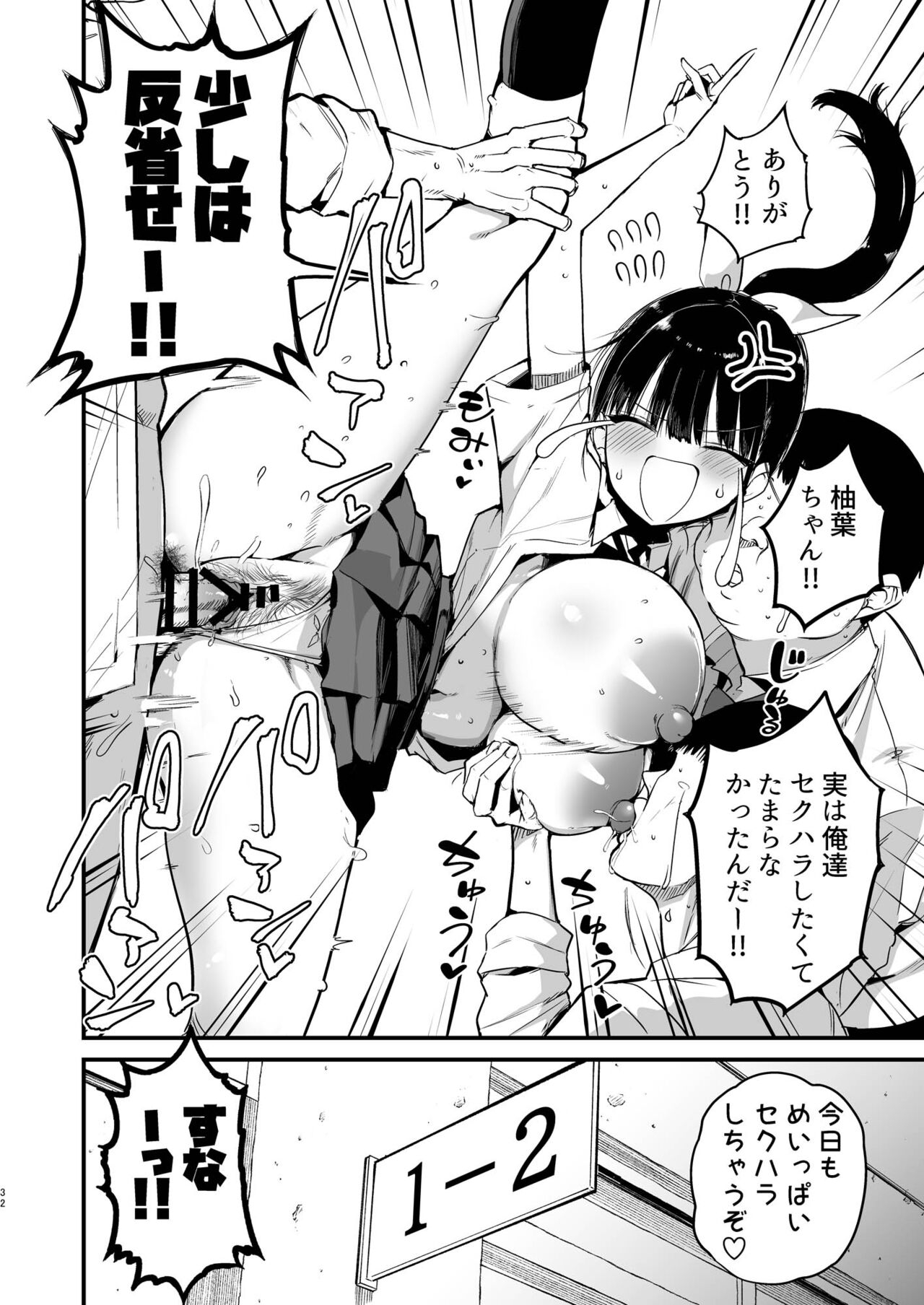 Classmate ni Nori de Nakadashi sunaa! - Page 31