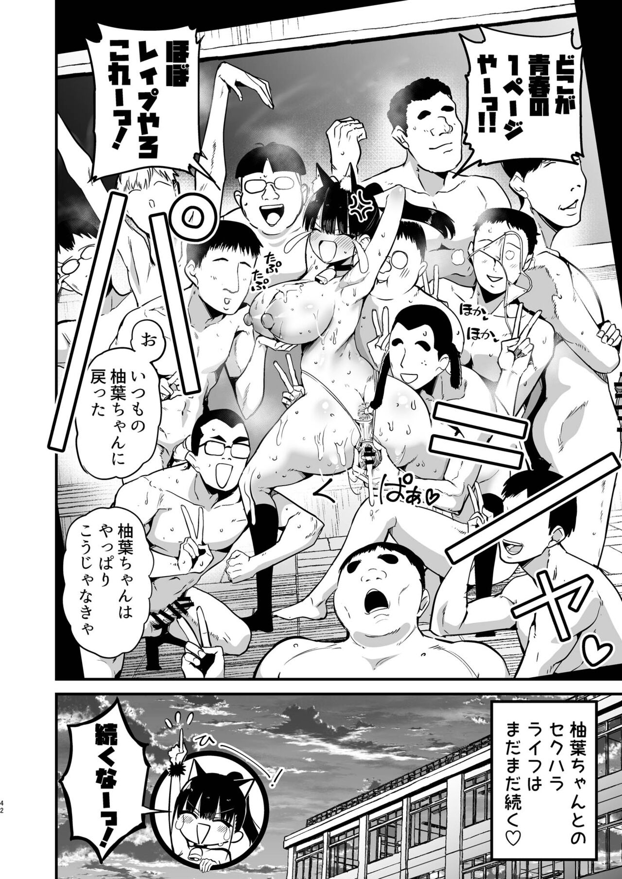 Classmate ni Nori de Nakadashi sunaa! - Page 41