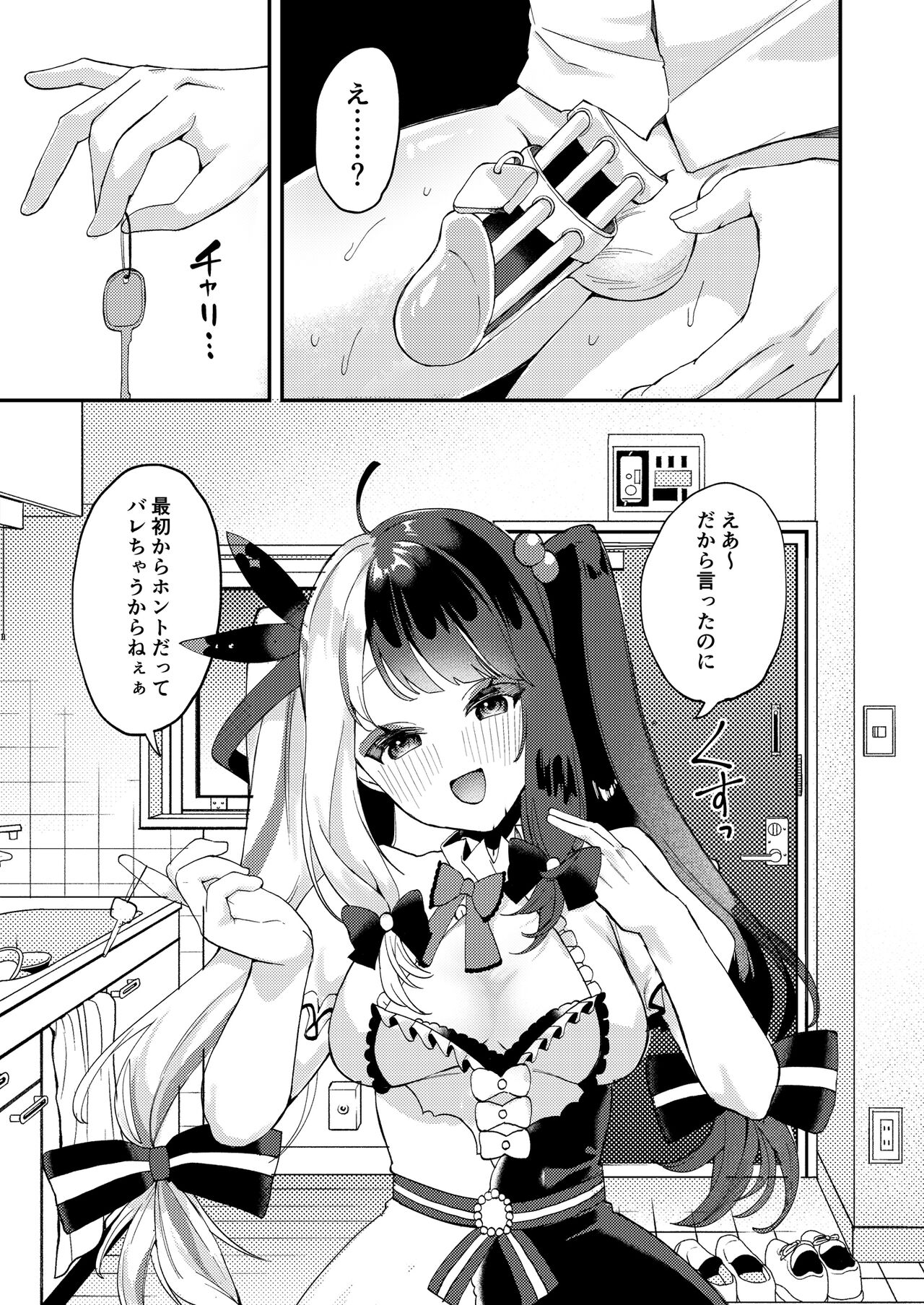 Yume ka Utsutsu ka Maboroshi ka - Page 28