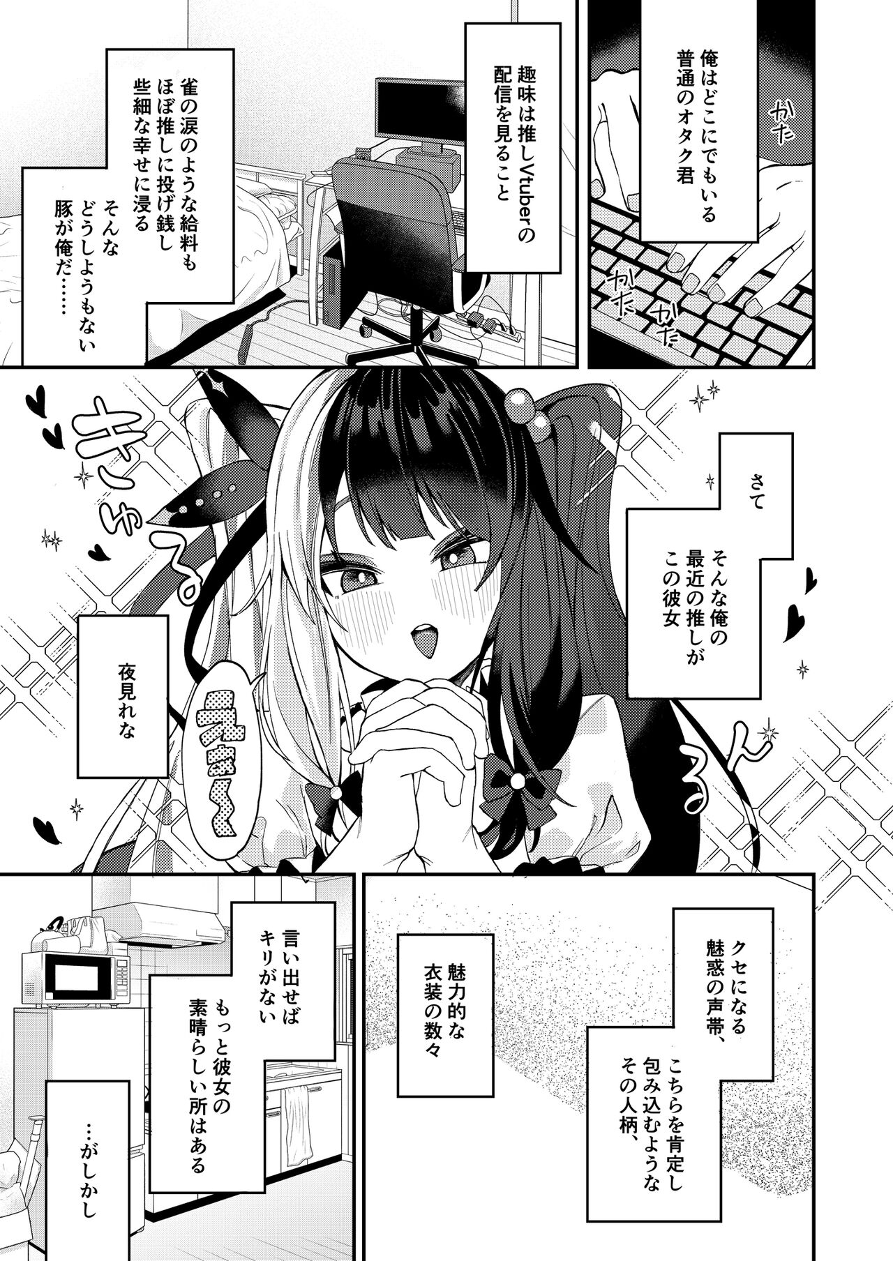 Yume ka Utsutsu ka Maboroshi ka - Page 4