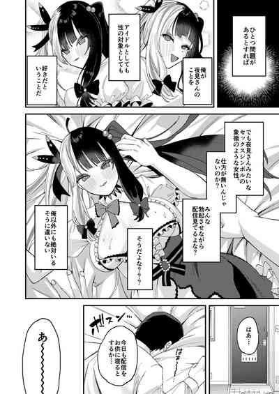 Yume ka Utsutsu ka Maboroshi ka 5
