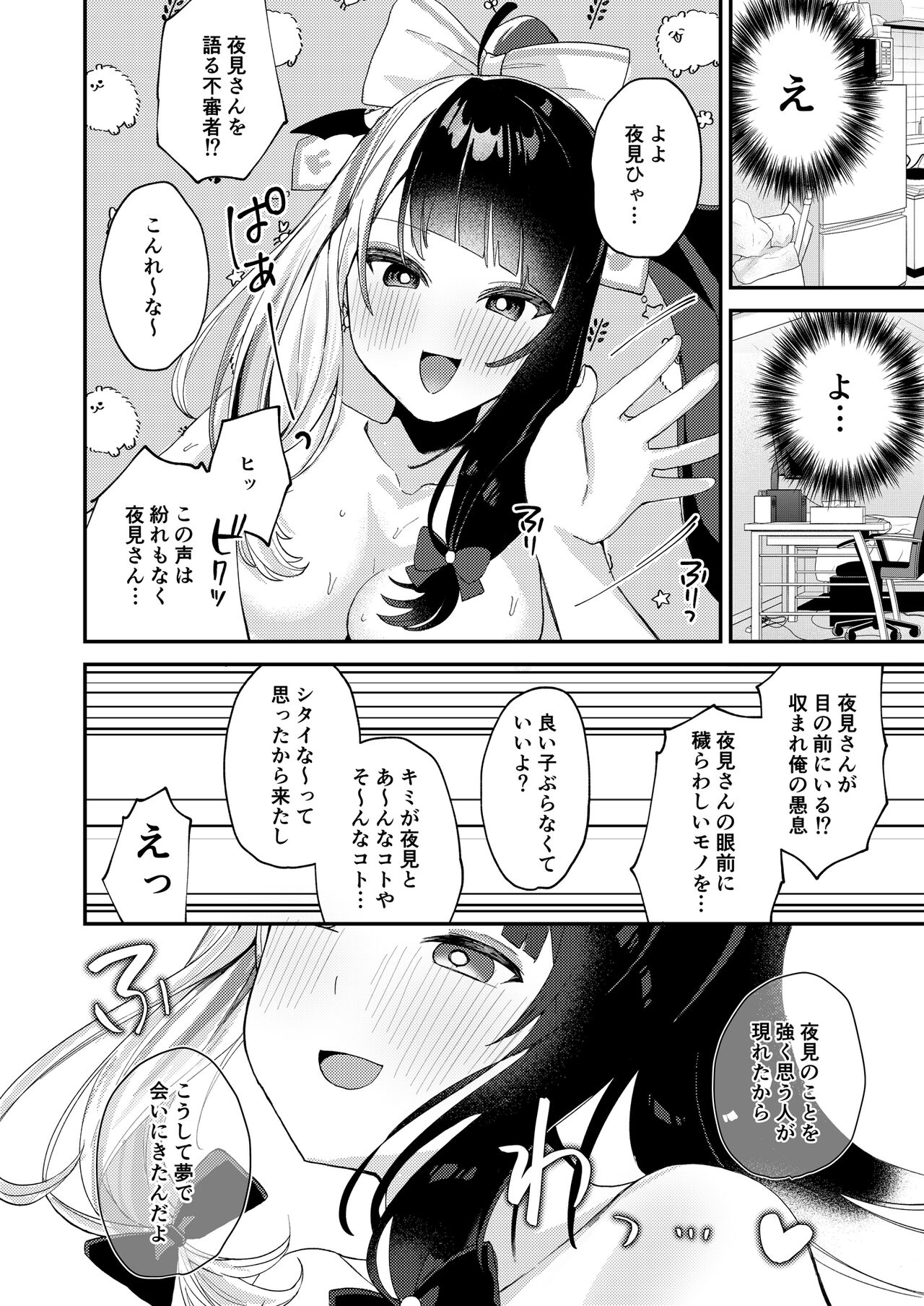 Yume ka Utsutsu ka Maboroshi ka - Page 7